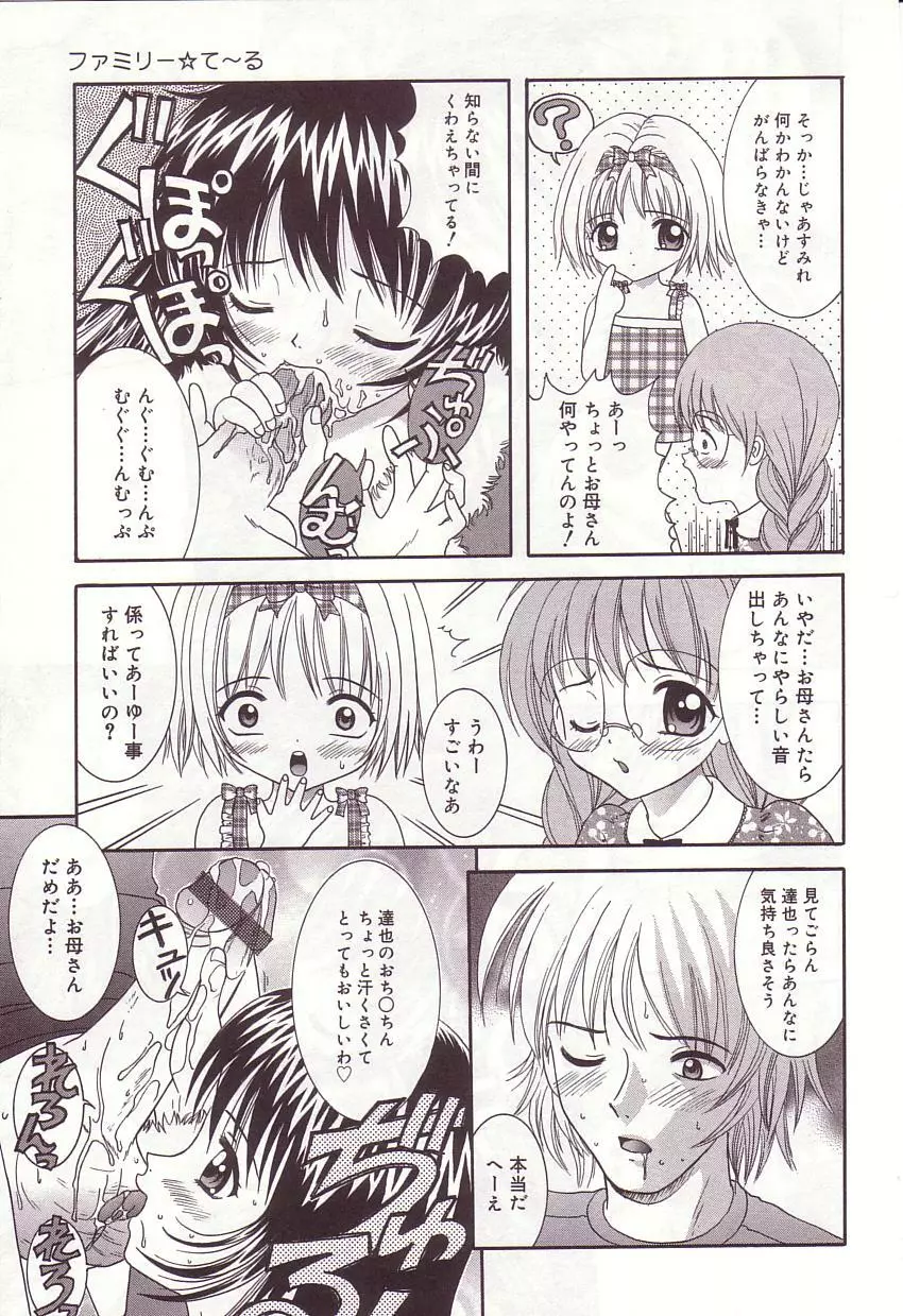 抱っこしてお兄ちゃん♡ Page.89