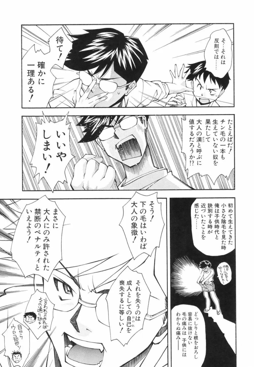 恋愛かがく実験 Page.124