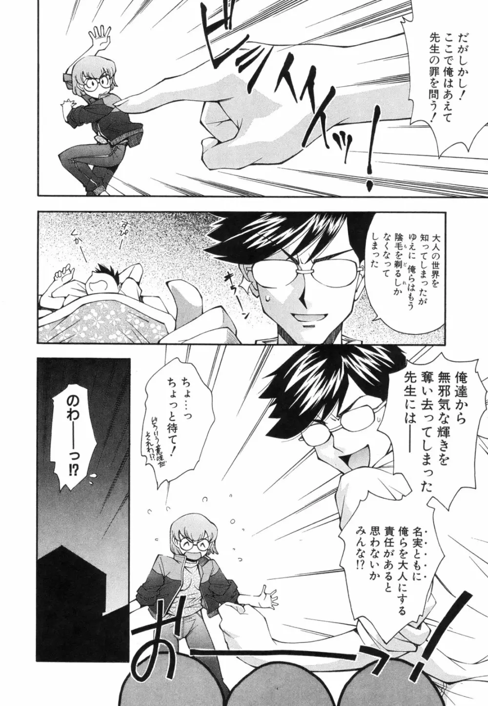 恋愛かがく実験 Page.125