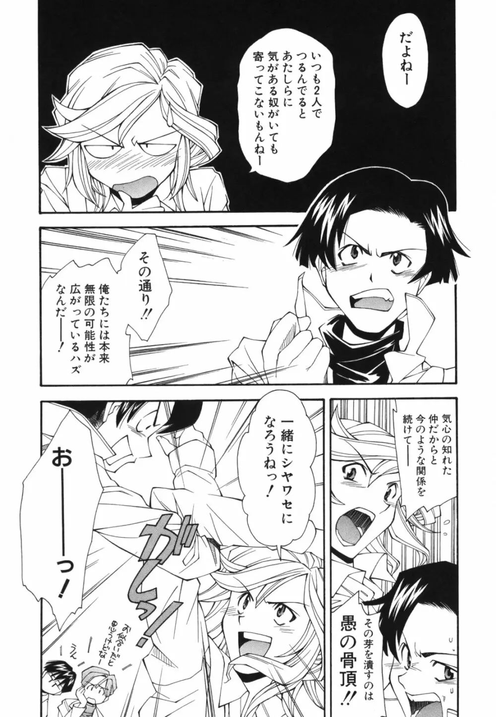 恋愛かがく実験 Page.13