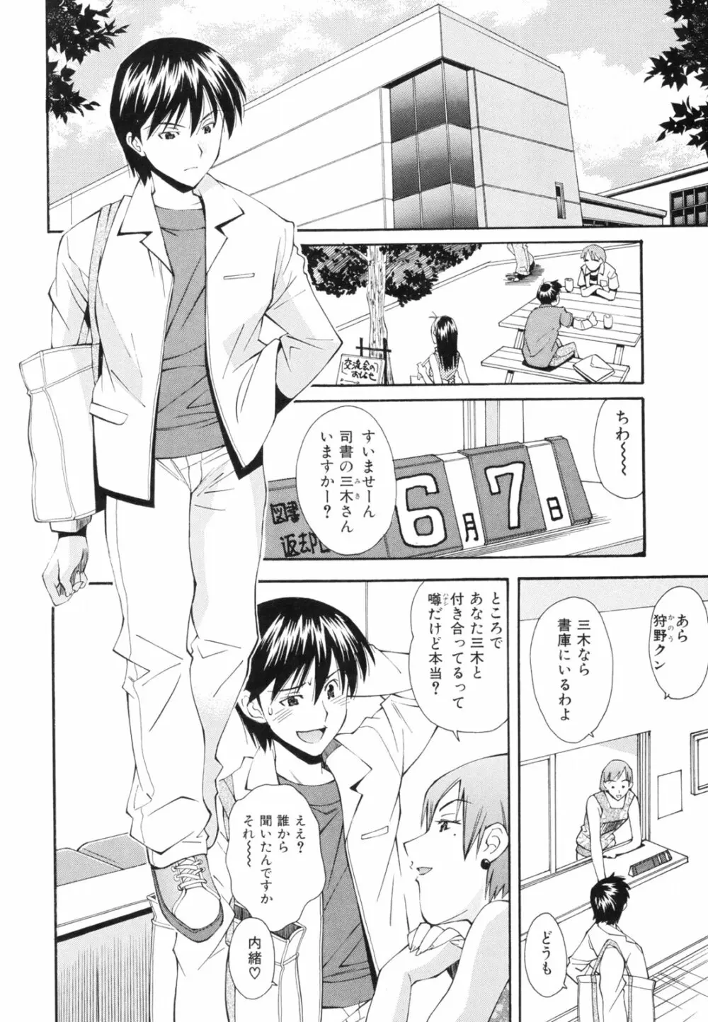 恋愛かがく実験 Page.137