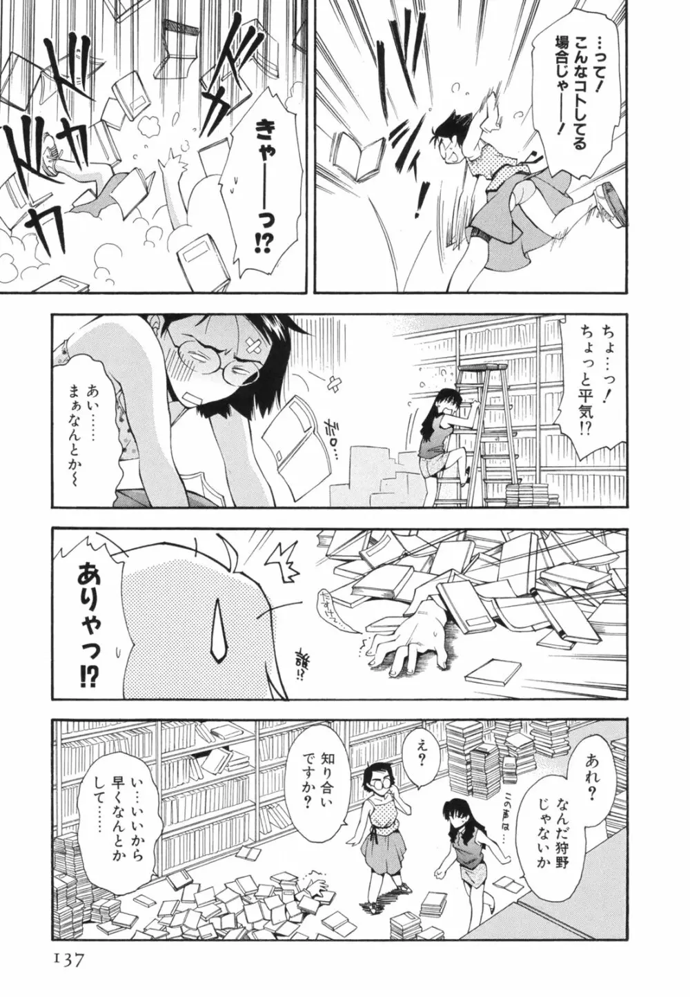 恋愛かがく実験 Page.140