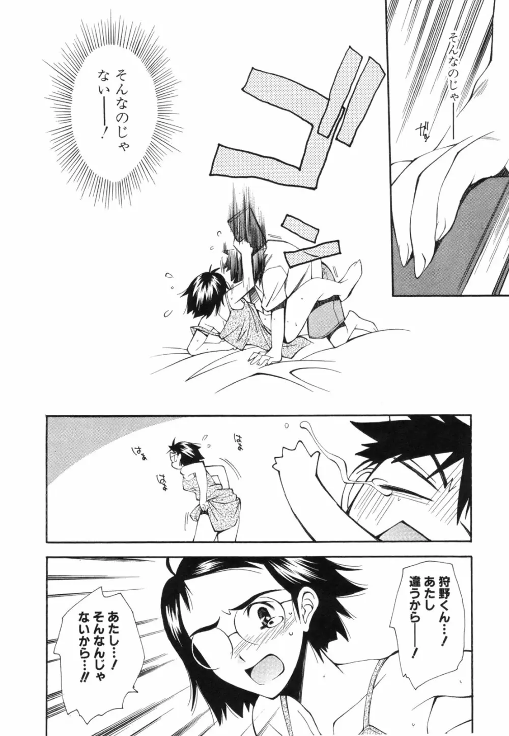 恋愛かがく実験 Page.171