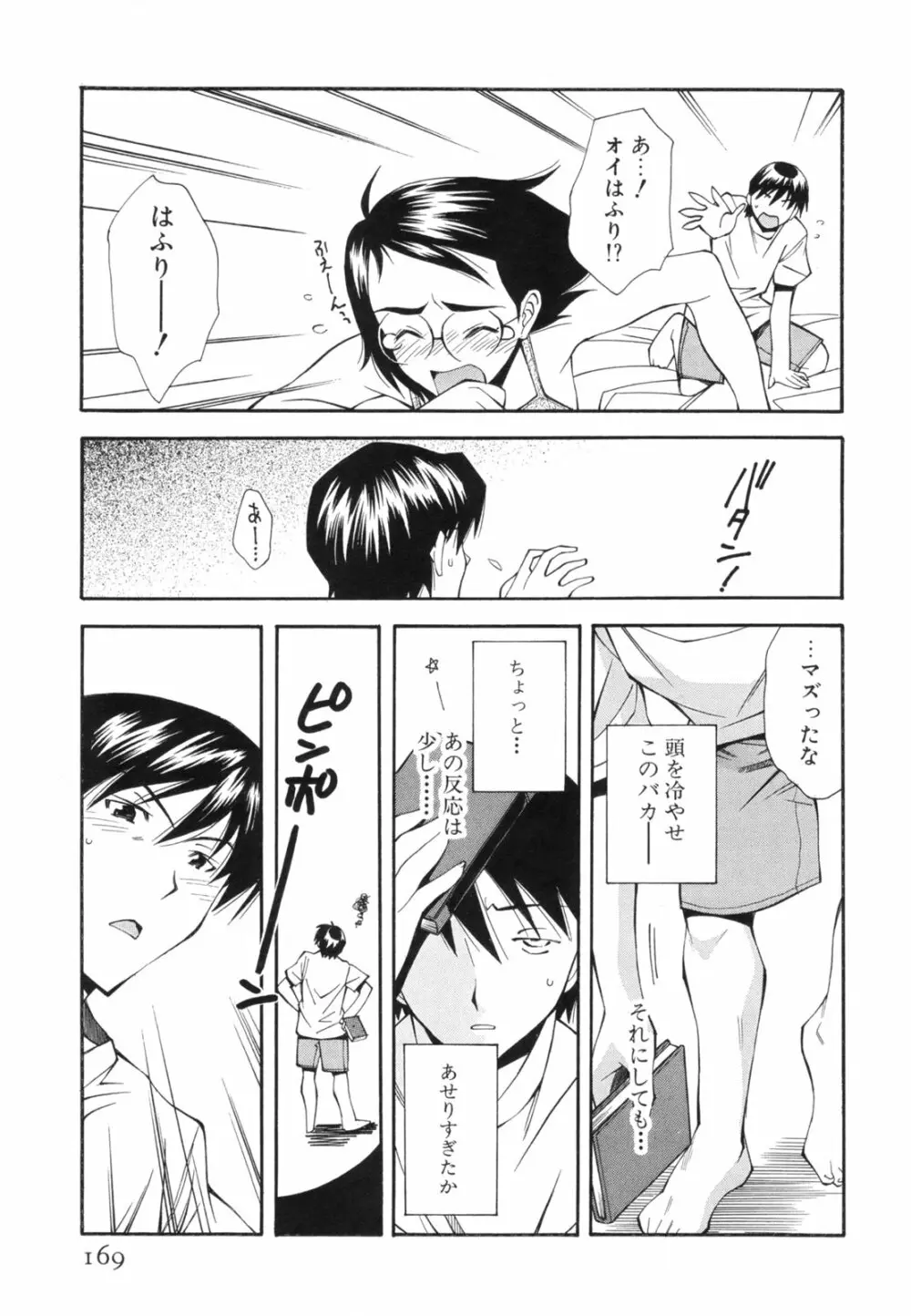 恋愛かがく実験 Page.172