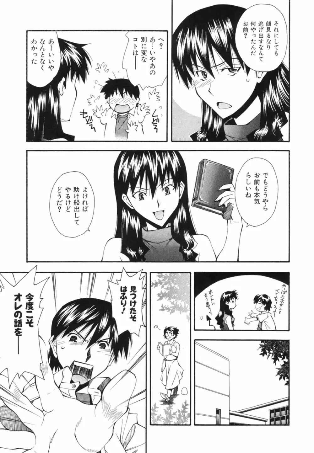 恋愛かがく実験 Page.180