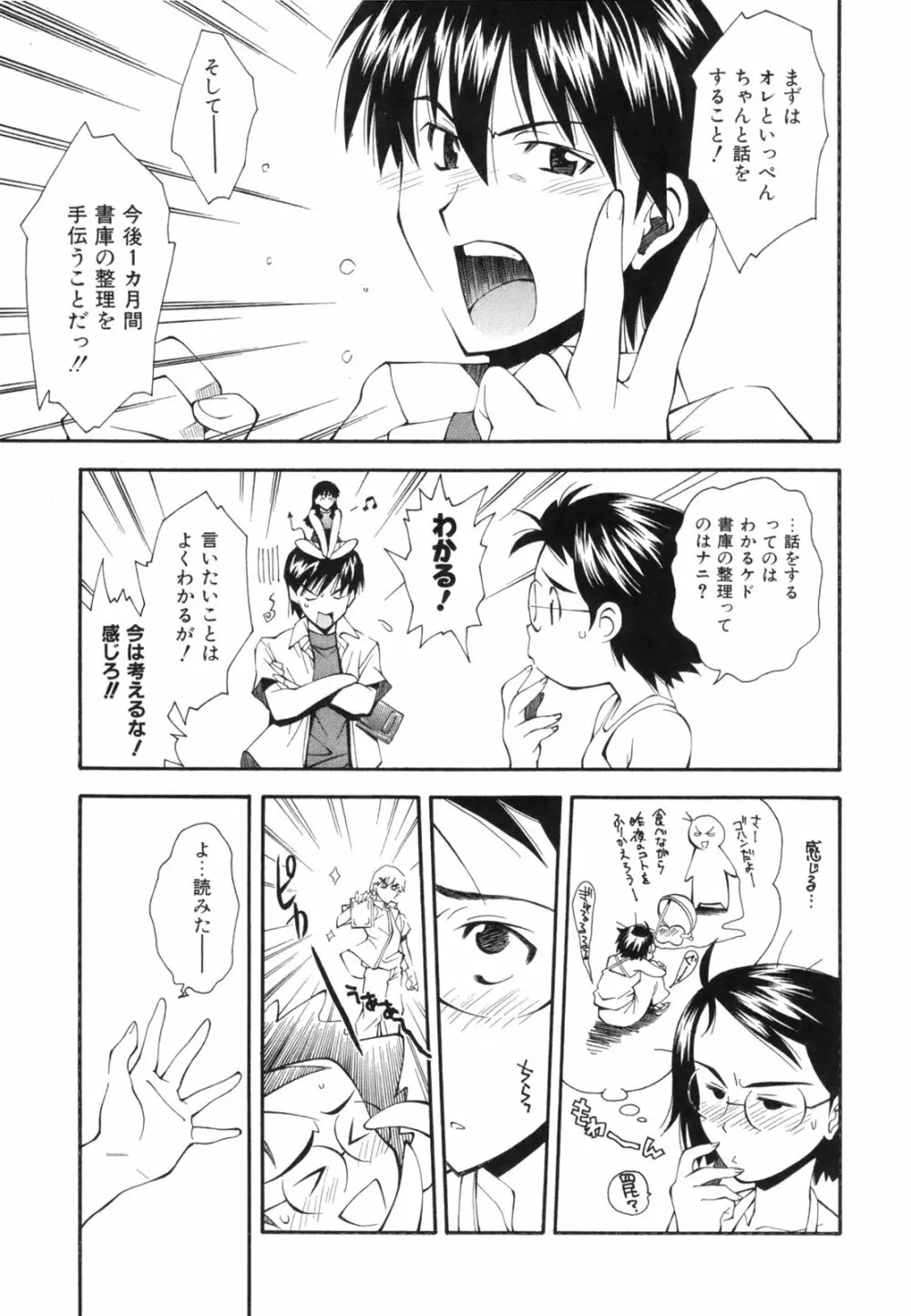 恋愛かがく実験 Page.182