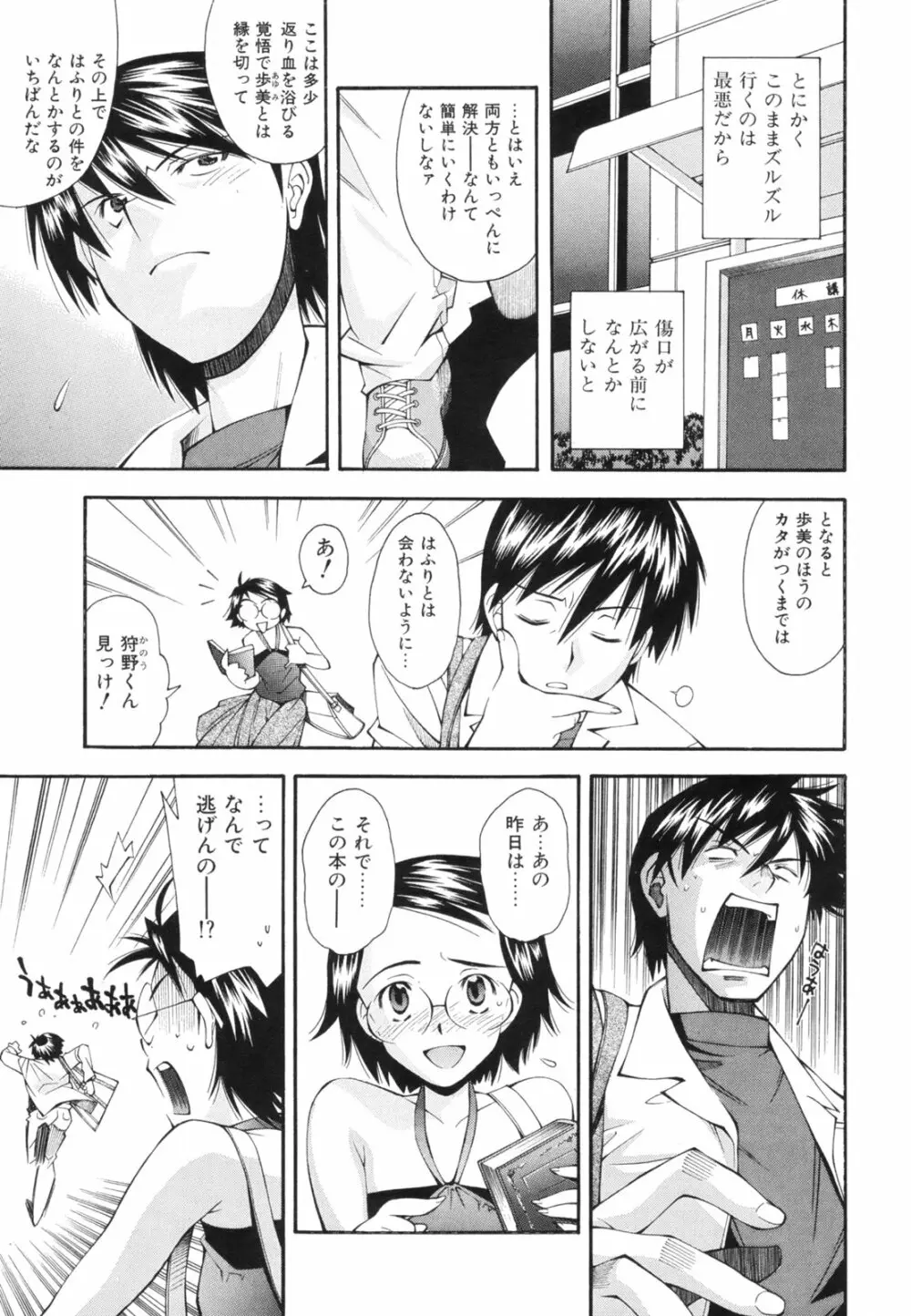 恋愛かがく実験 Page.196