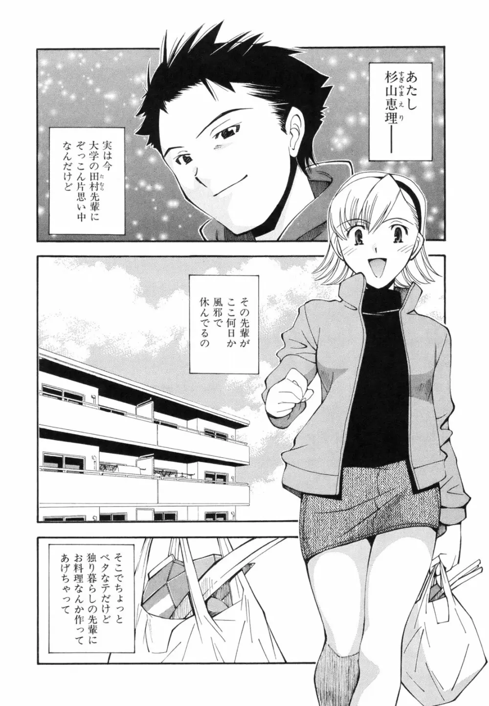 恋愛かがく実験 Page.25