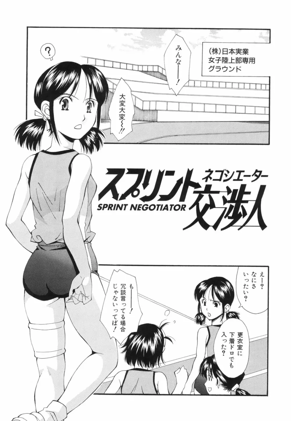 恋愛かがく実験 Page.40