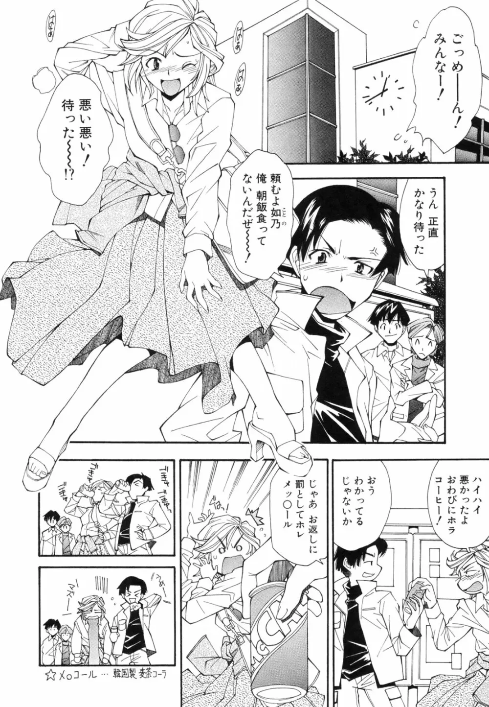 恋愛かがく実験 Page.9