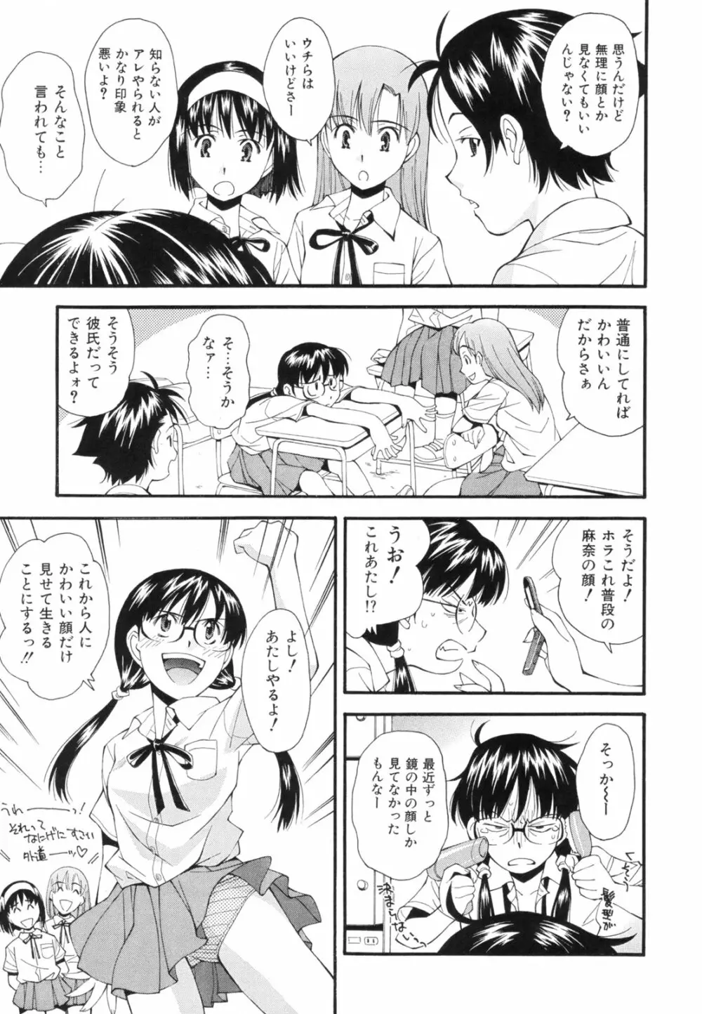 恋愛かがく実験 Page.90