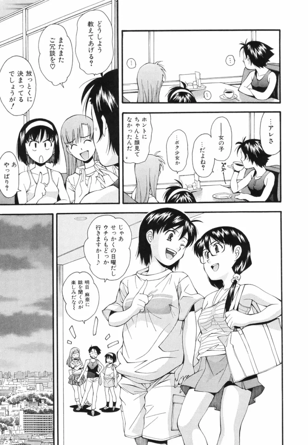 恋愛かがく実験 Page.94