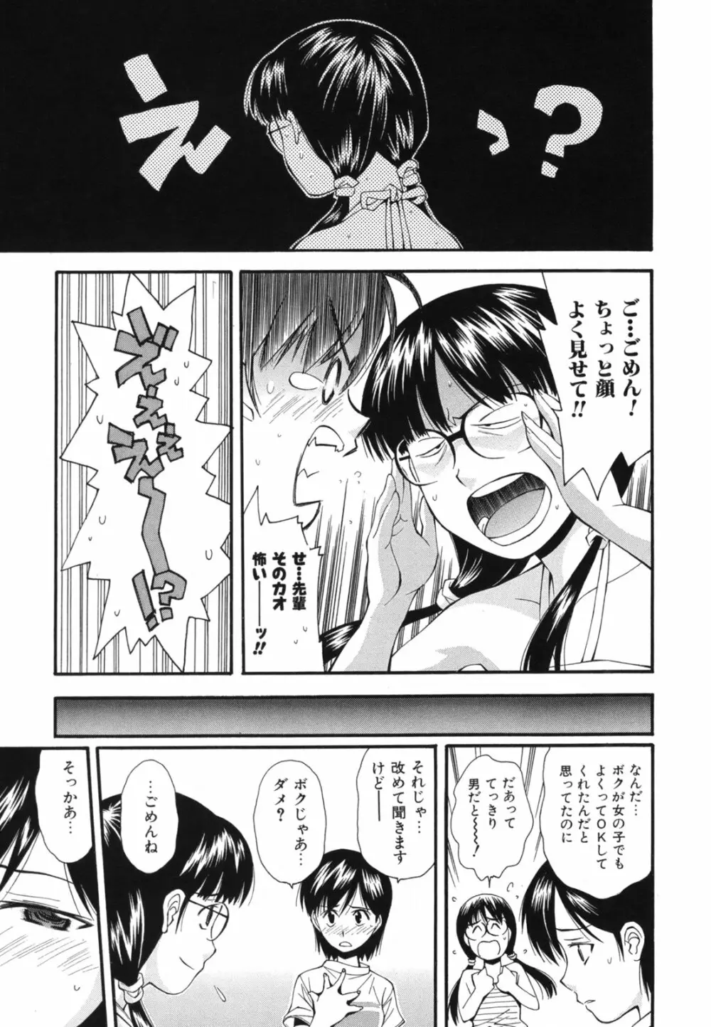 恋愛かがく実験 Page.96