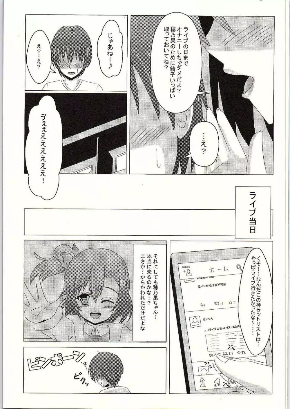 まけるなっ!落選ライバーくん! Page.4