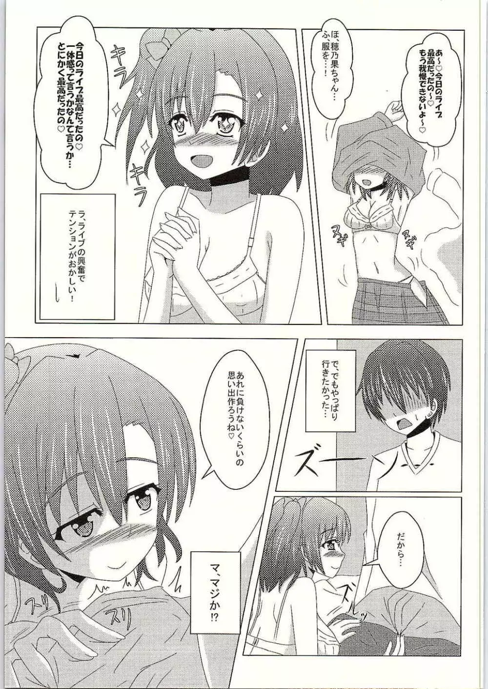 まけるなっ!落選ライバーくん! Page.6