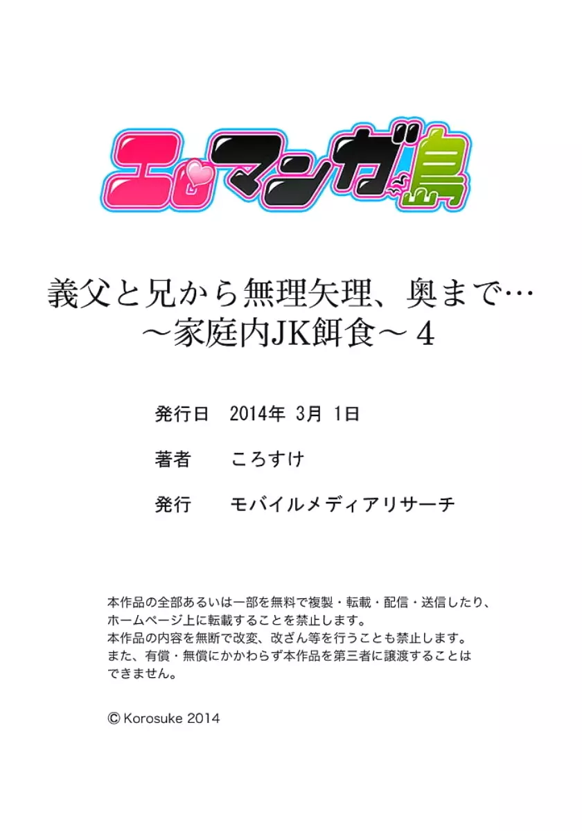 義父と兄から無理矢理、奥まで… 第1-15話 Page.130