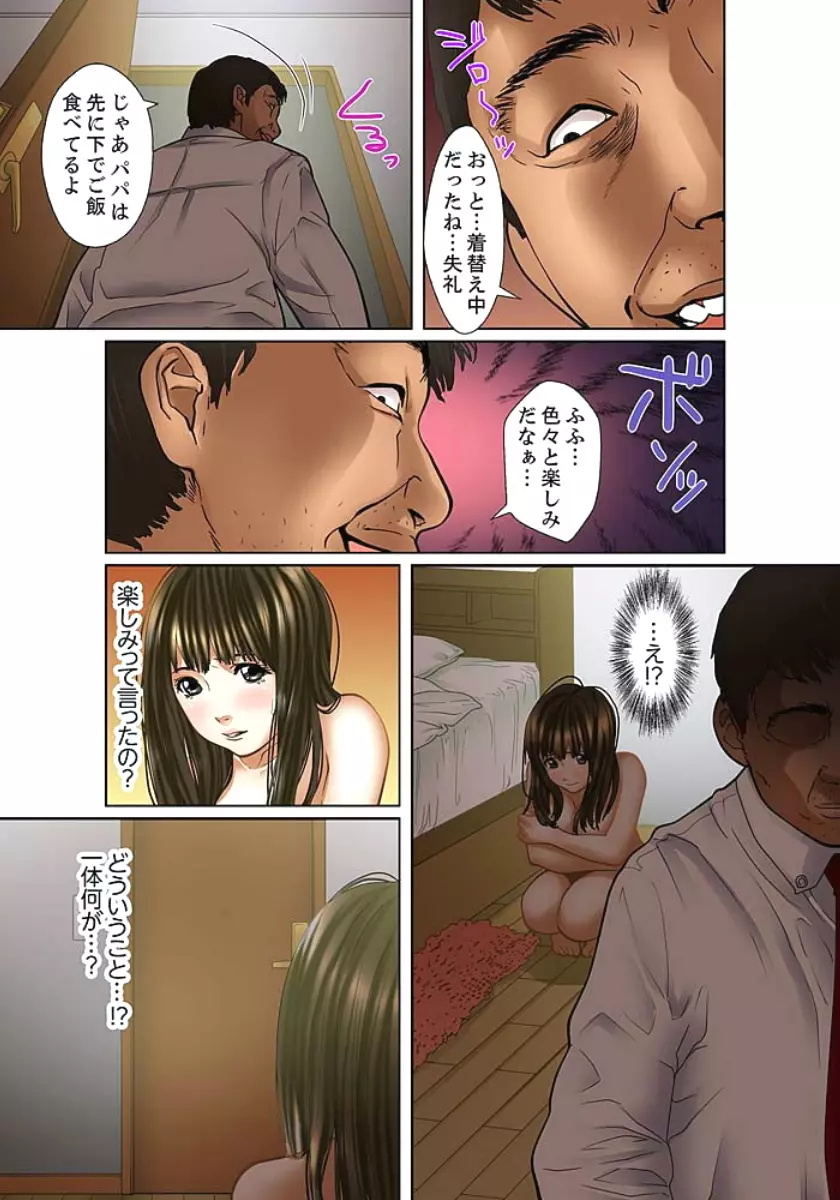 義父と兄から無理矢理、奥まで… 第1-15話 Page.14