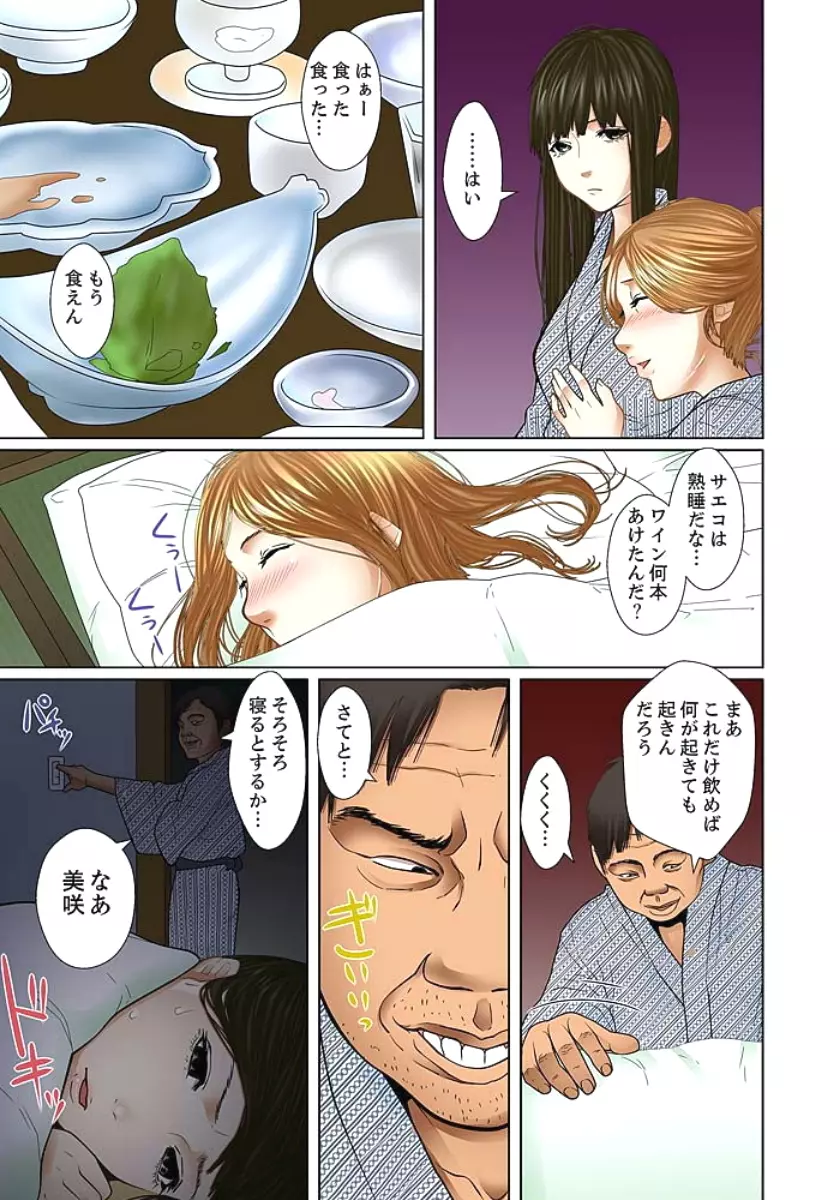 義父と兄から無理矢理、奥まで… 第1-15話 Page.151