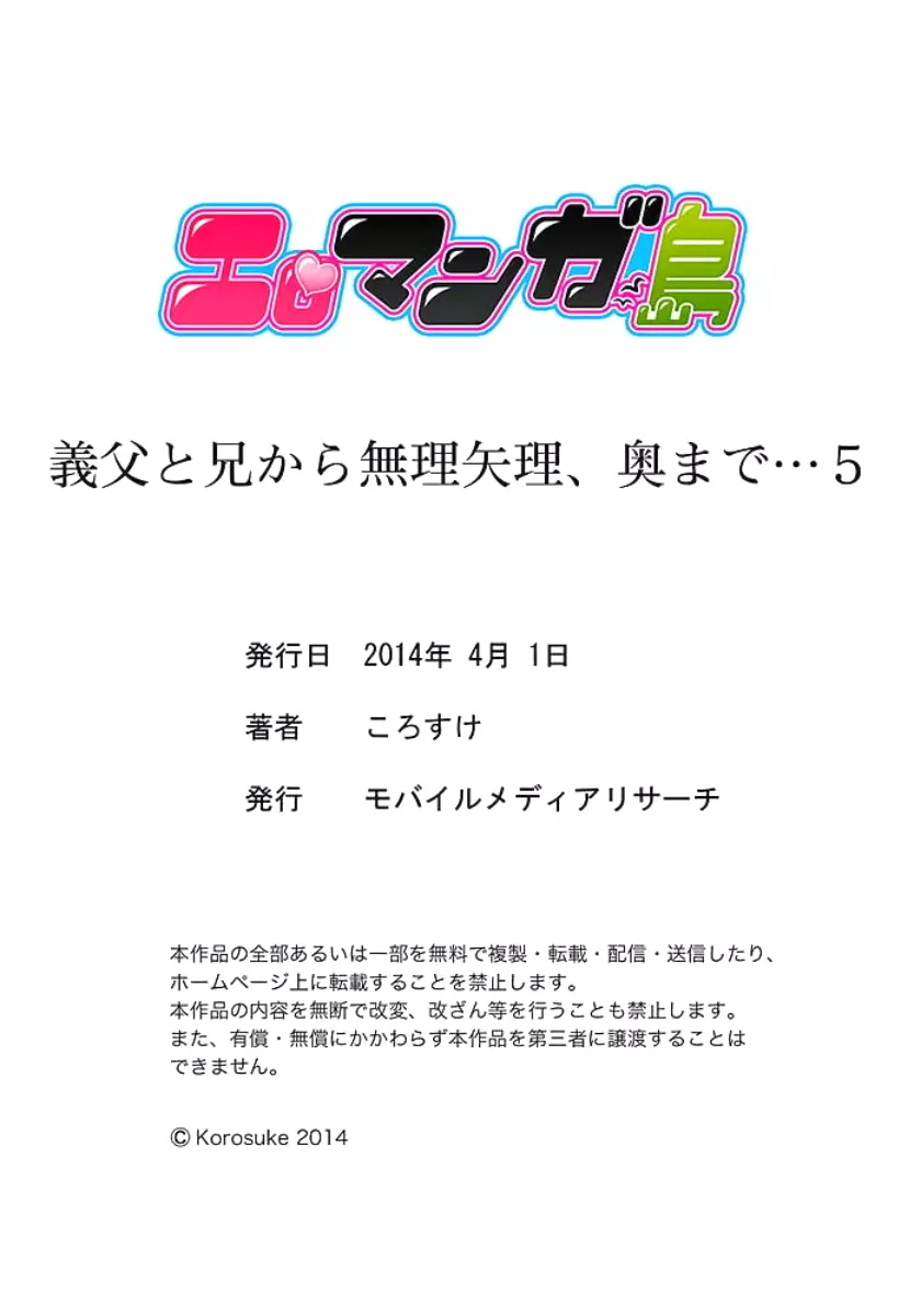 義父と兄から無理矢理、奥まで… 第1-15話 Page.162