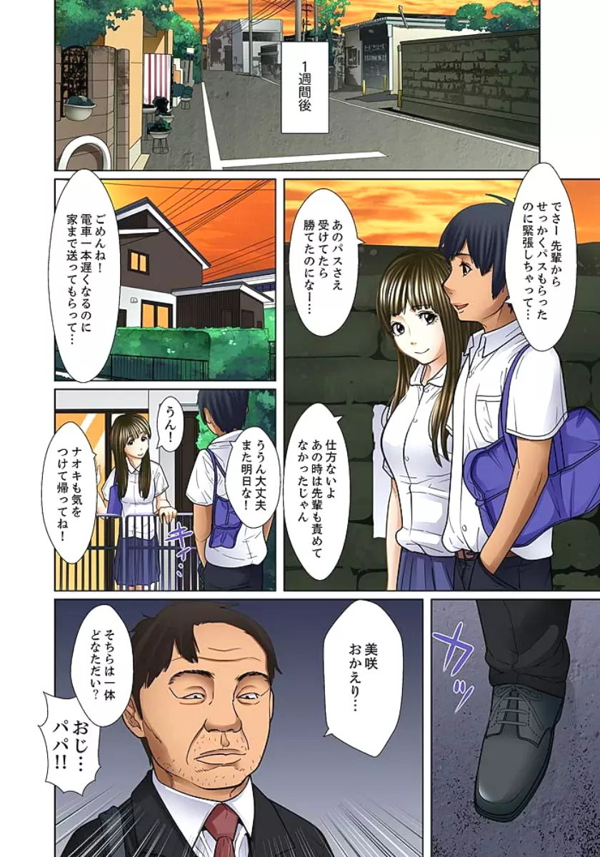 義父と兄から無理矢理、奥まで… 第1-15話 Page.216