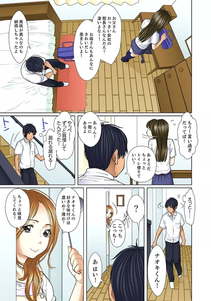 義父と兄から無理矢理、奥まで… 第1-15話 Page.219