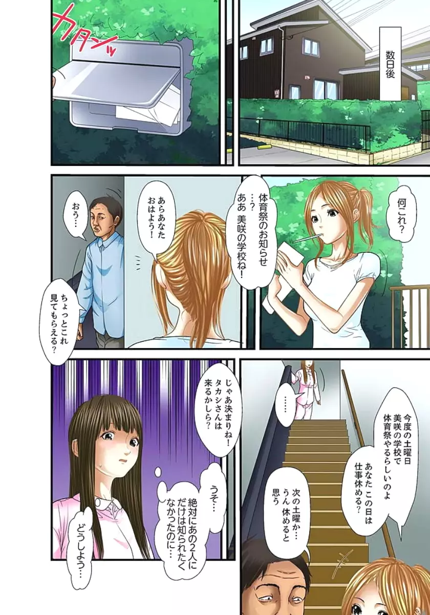 義父と兄から無理矢理、奥まで… 第1-15話 Page.270