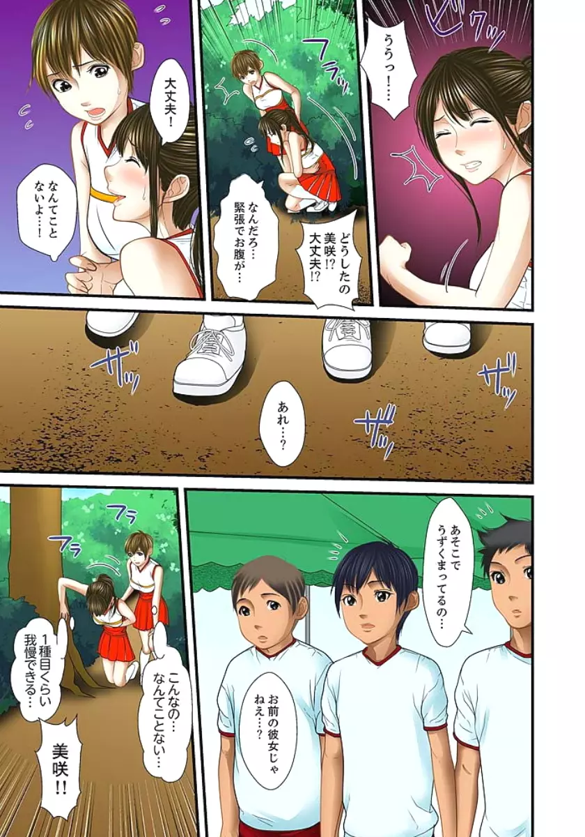 義父と兄から無理矢理、奥まで… 第1-15話 Page.285