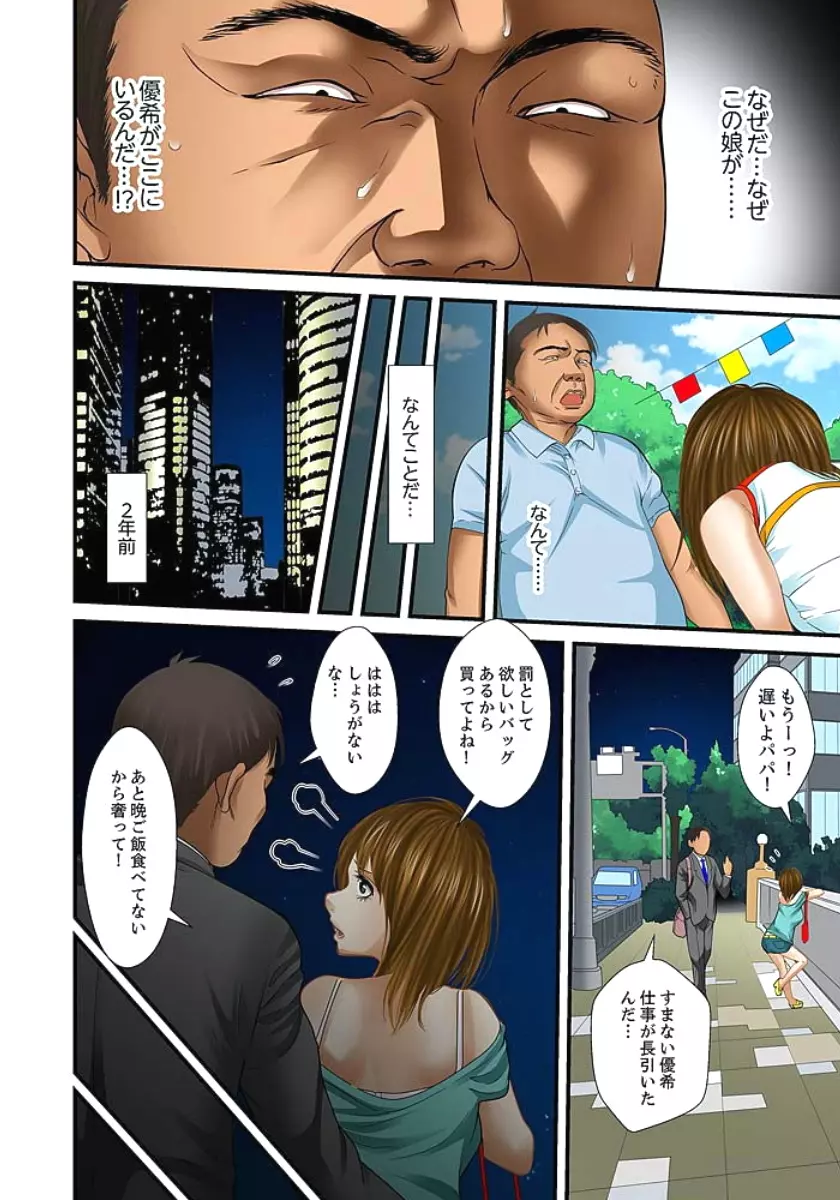 義父と兄から無理矢理、奥まで… 第1-15話 Page.302