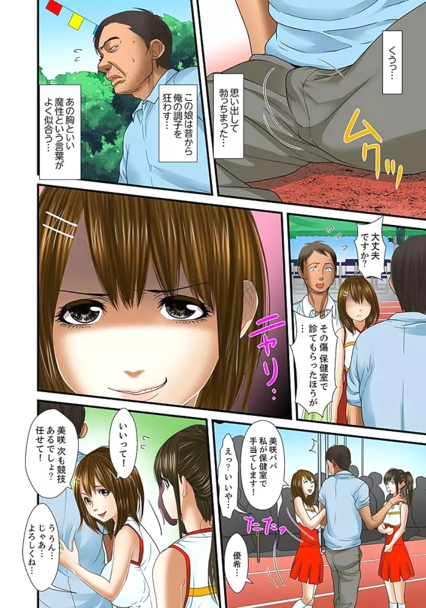 義父と兄から無理矢理、奥まで… 第1-15話 Page.310