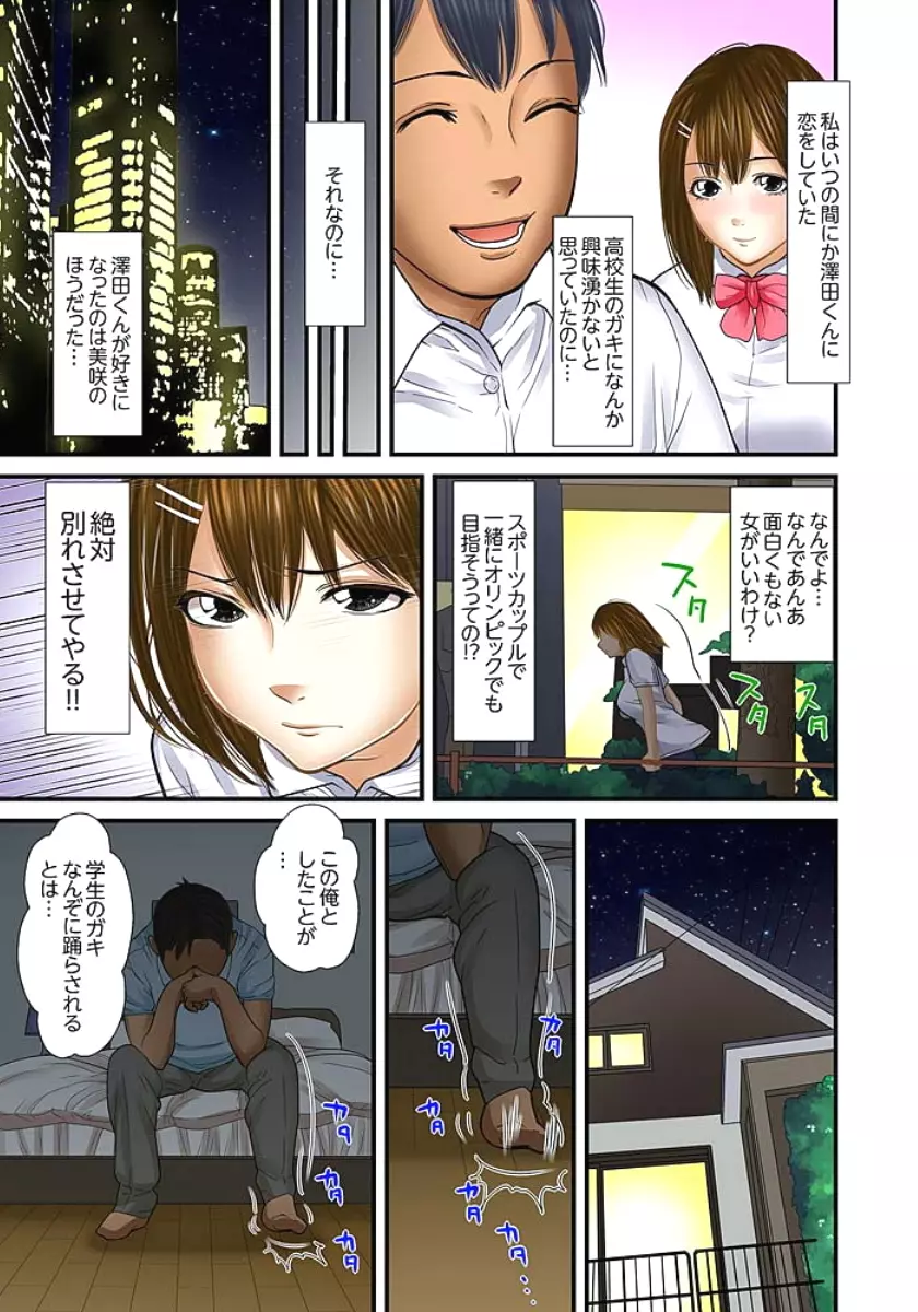 義父と兄から無理矢理、奥まで… 第1-15話 Page.333