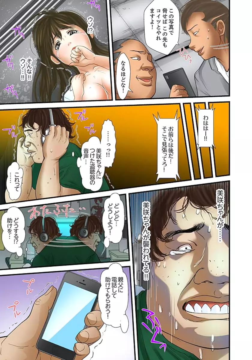 義父と兄から無理矢理、奥まで… 第1-15話 Page.359