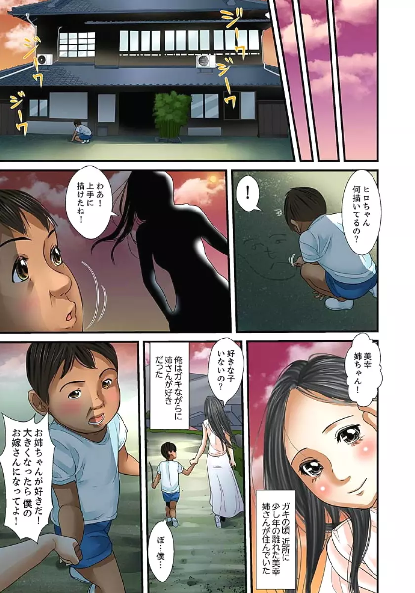 義父と兄から無理矢理、奥まで… 第1-15話 Page.411