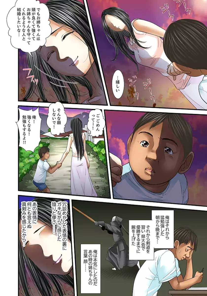 義父と兄から無理矢理、奥まで… 第1-15話 Page.412