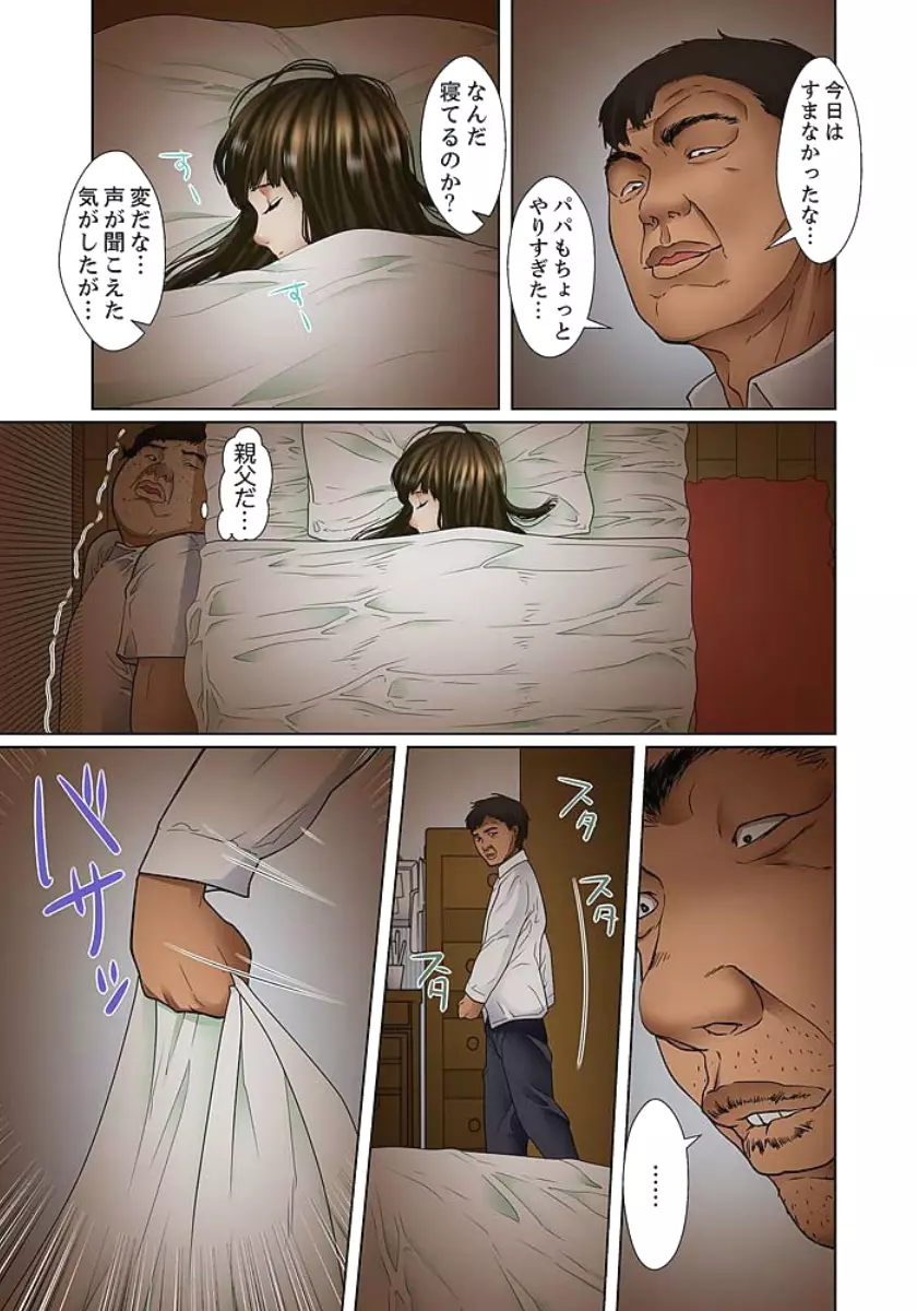 義父と兄から無理矢理、奥まで… 第1-15話 Page.55