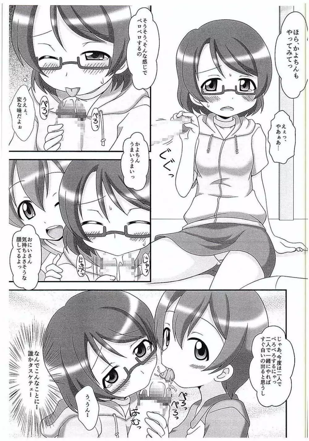 ロリライブ! Page.6