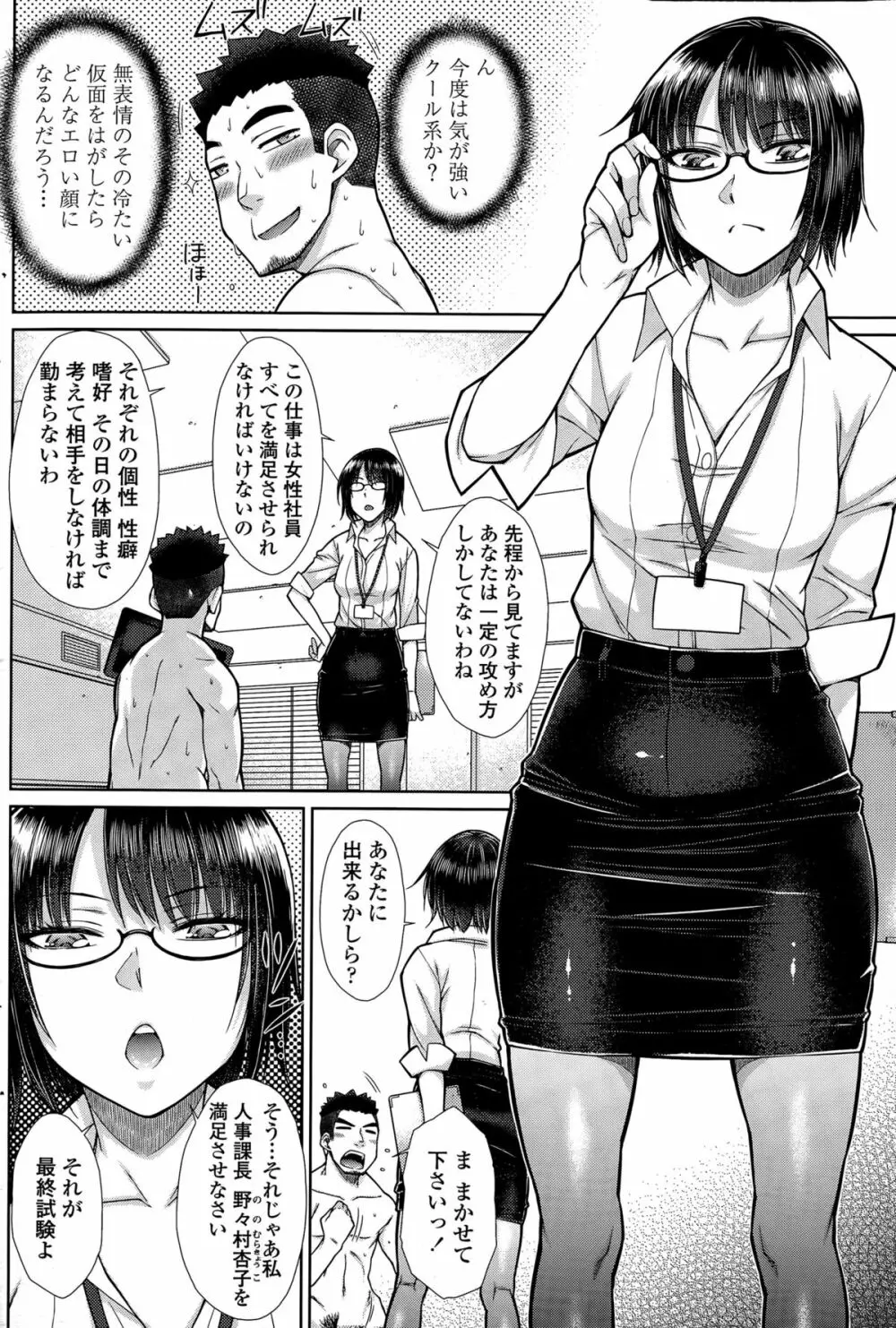 絶倫男子のハーレム性活 第1-2話 Page.10