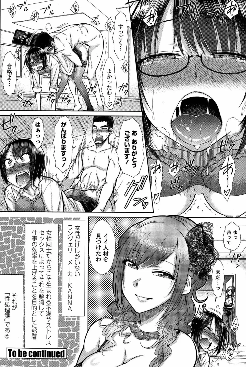 絶倫男子のハーレム性活 第1-2話 Page.20