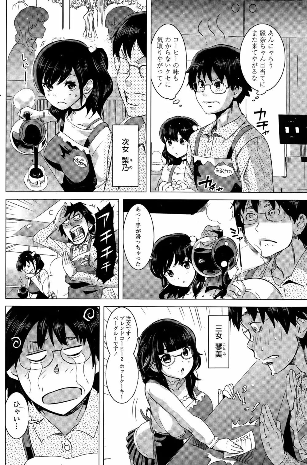 みるくカフェ Page.2