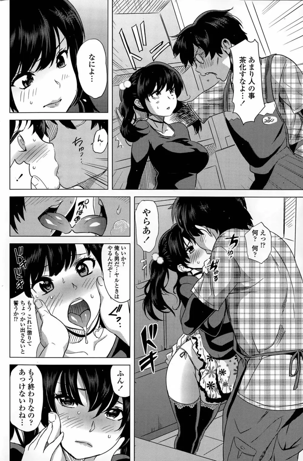 みるくカフェ Page.24