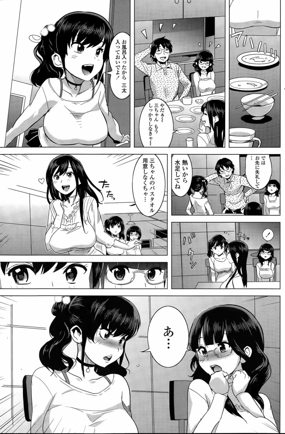 みるくカフェ Page.3