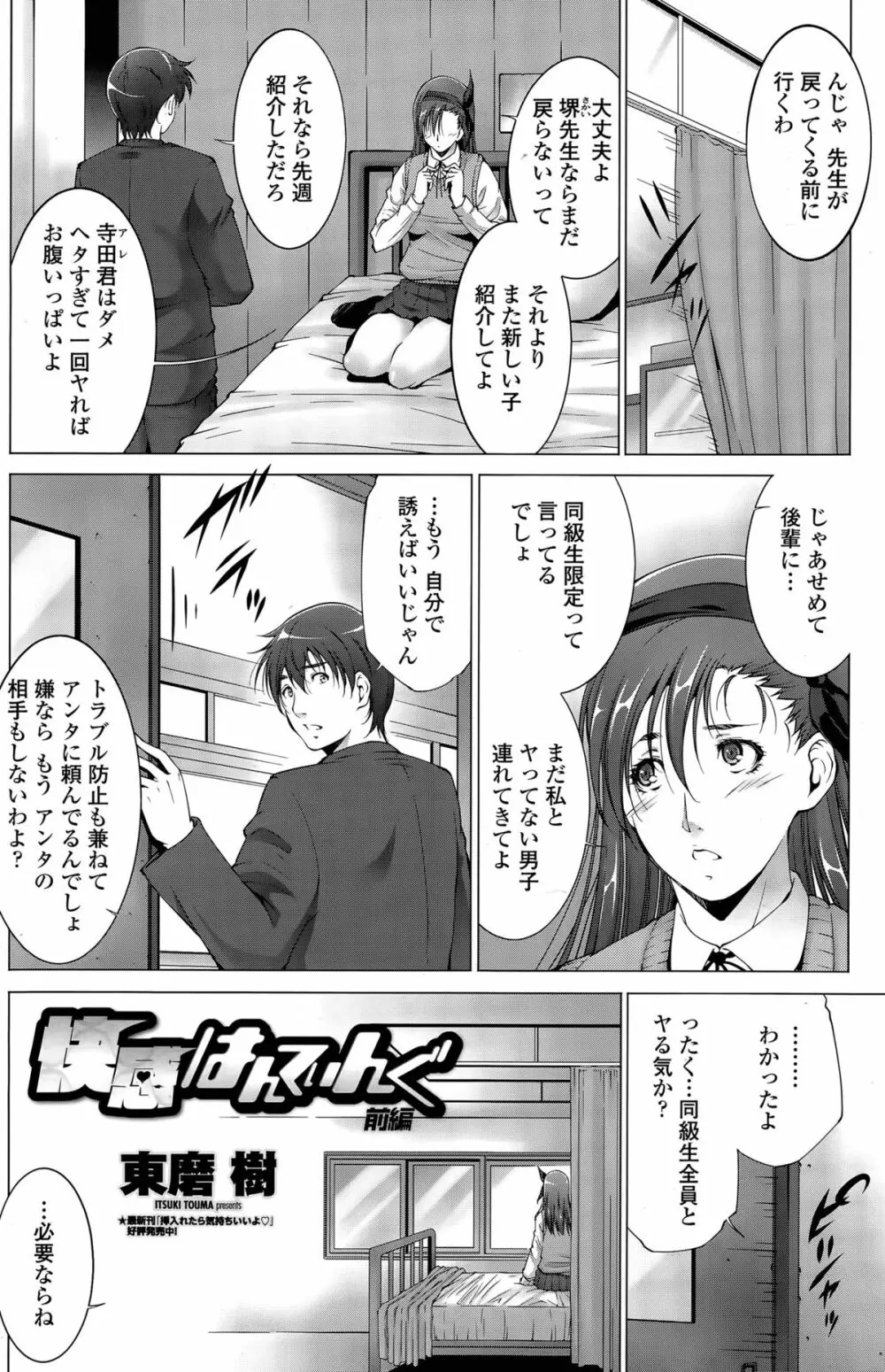 快感はんてぃんぐ Page.2