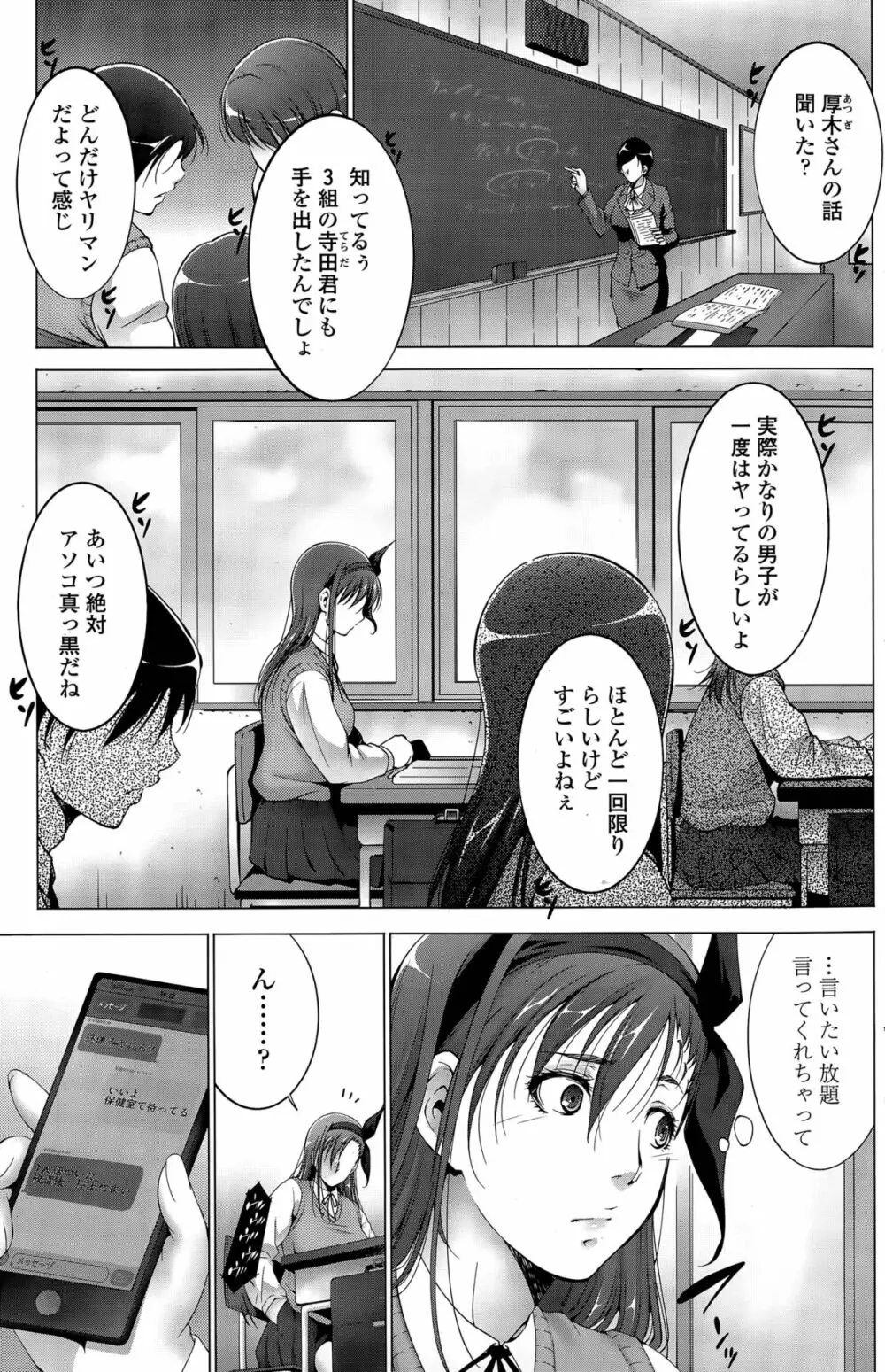 快感はんてぃんぐ Page.3