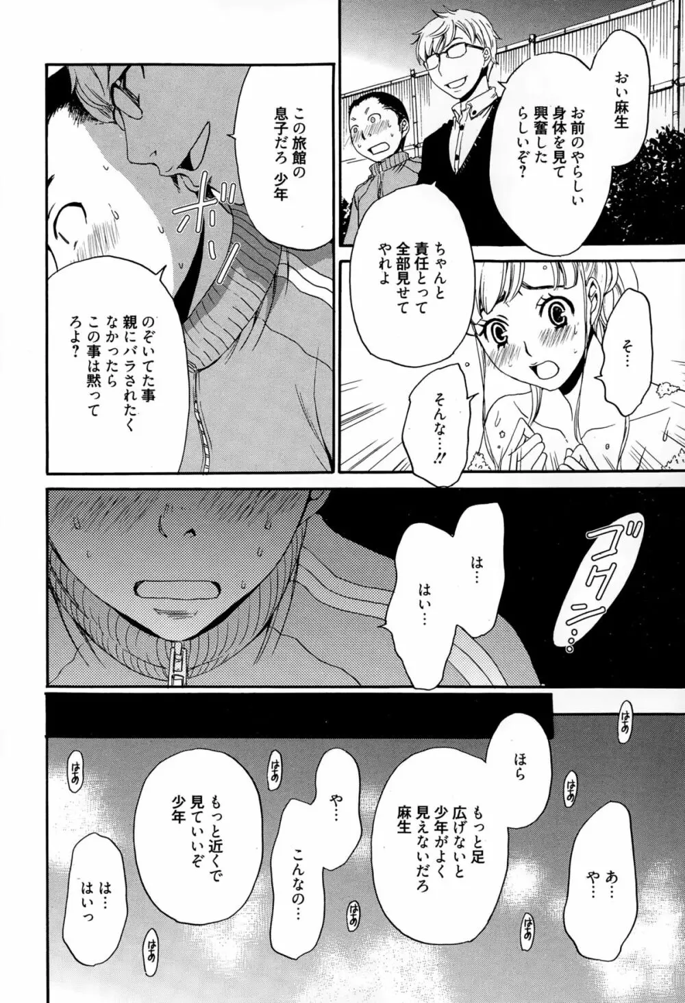 カメラの前の牝犬 第1-5話 Page.56