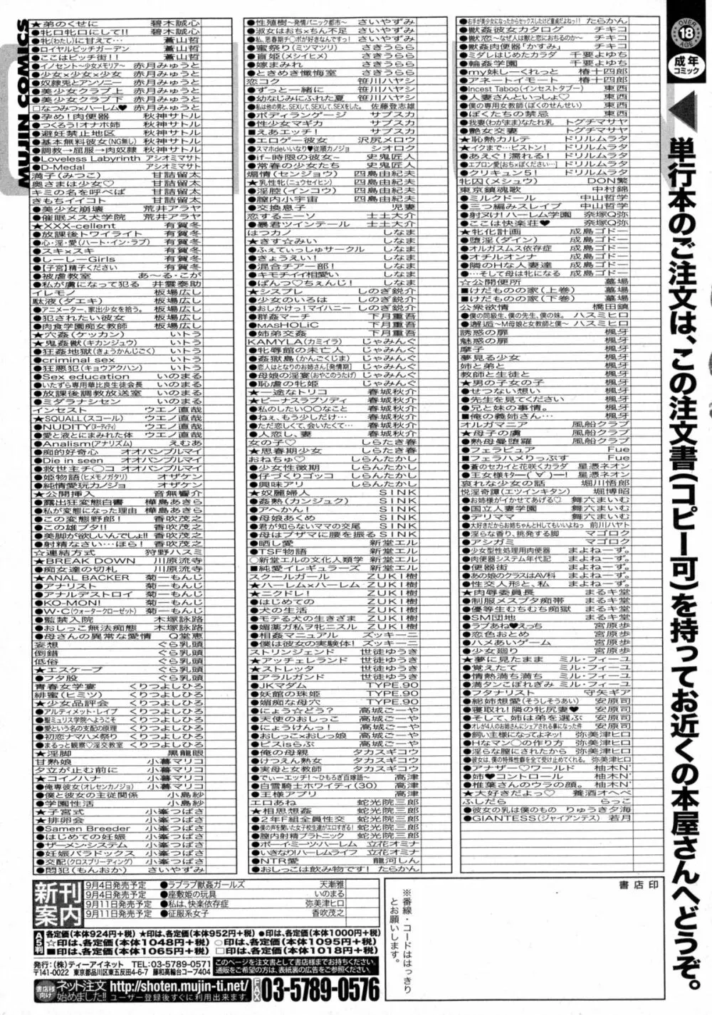 コミックミルフ 2015年10月号 Vol.26 Page.260