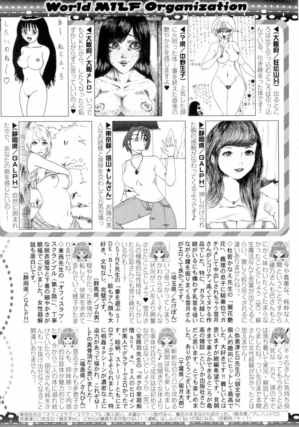 コミックミルフ 2015年10月号 Vol.26 Page.262