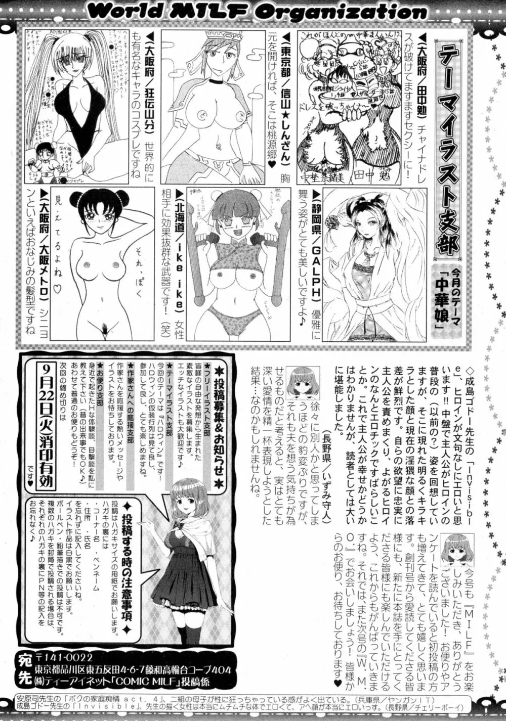 コミックミルフ 2015年10月号 Vol.26 Page.263