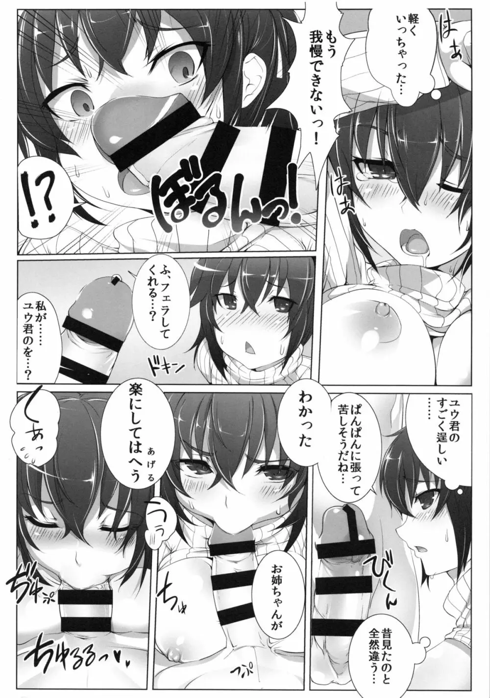 お姉ちゃんがシてあげる。 Page.5