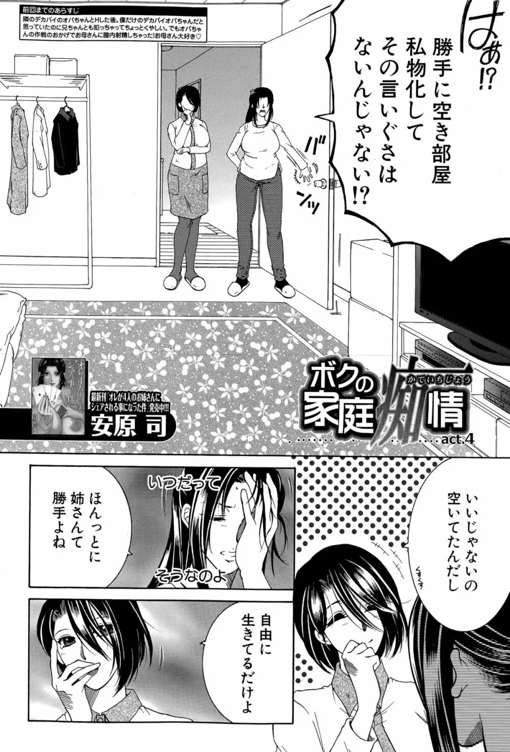 ボクの家庭痴情 Page.121