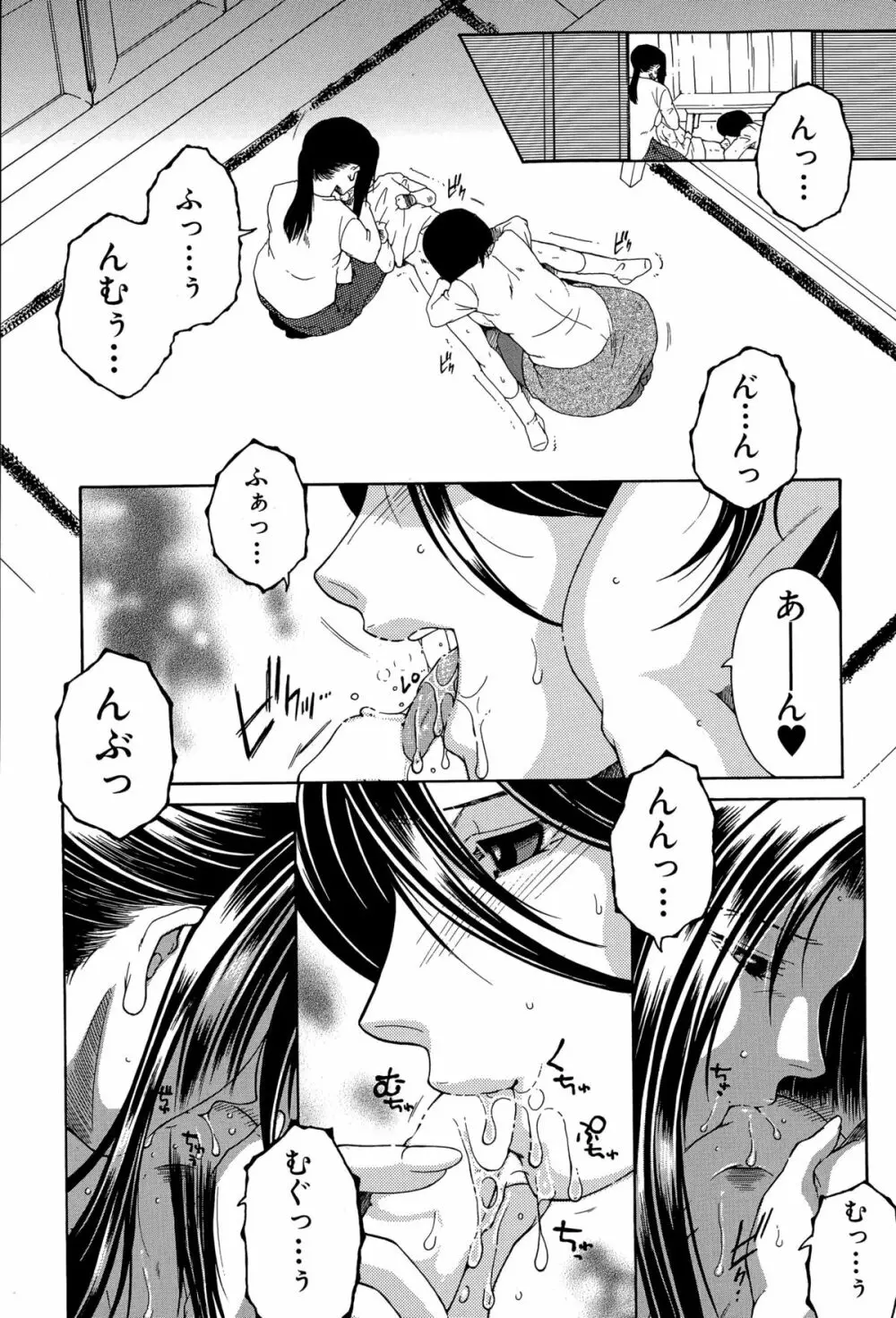 ボクの家庭痴情 Page.124