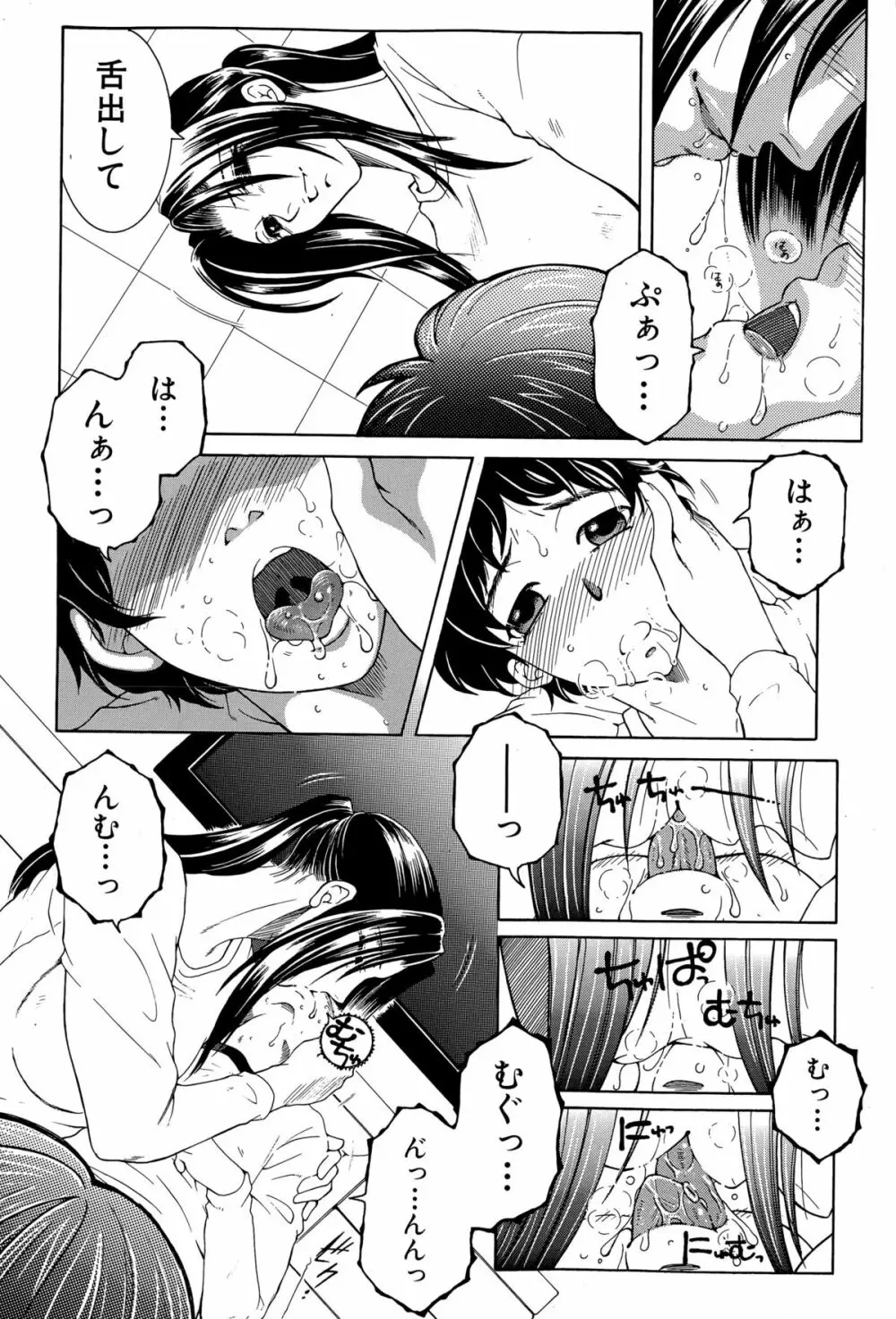 ボクの家庭痴情 Page.125